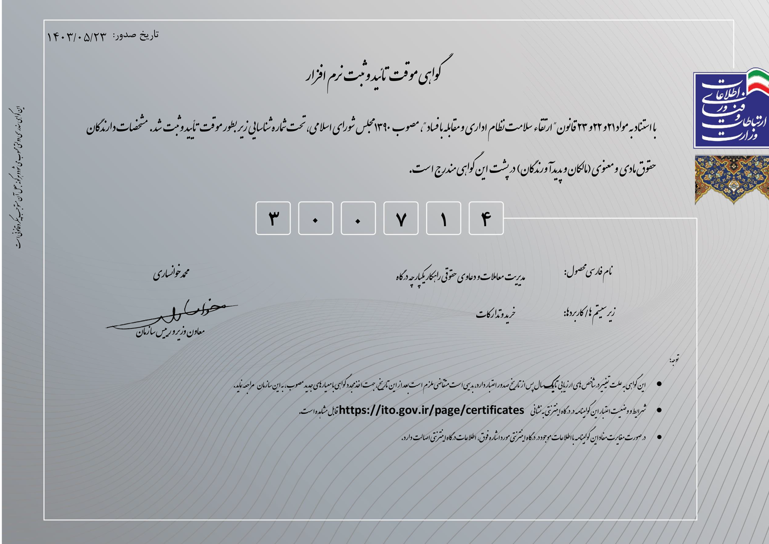 گواهی ثبت نرمافزار